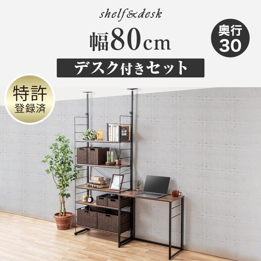 ニトリ（NITORI） 幅80cmセット デスク付き/上段あり 突っ張り壁面収納