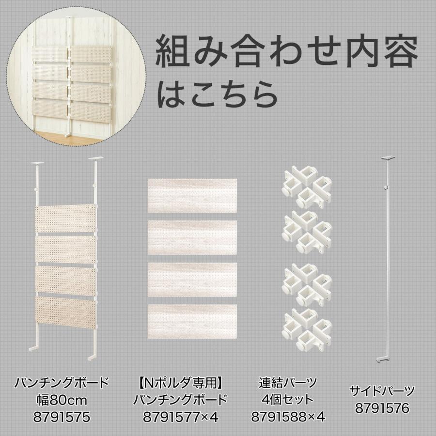 ニトリ（NITORI） 幅160cmセット パンチングのみ 突っ張り壁面収納N