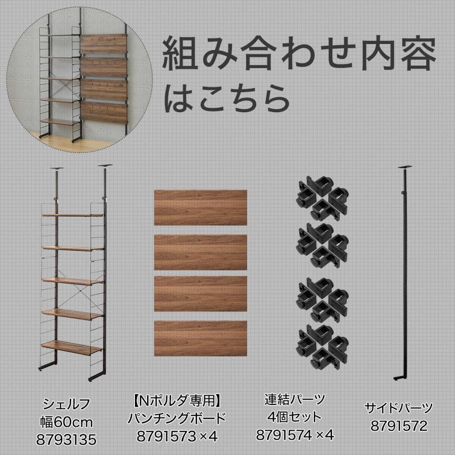 ニトリ（NITORI） 幅140cmセット 【パンチング/棚板5枚】突っ張り壁面