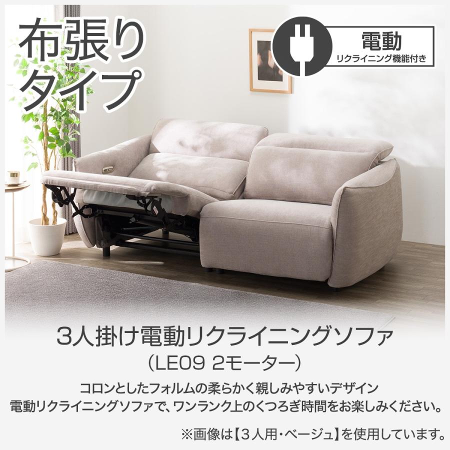 ニトリ（NITORI） 2人掛け電動布張りリクライニングソファ(LE09 2M LGY