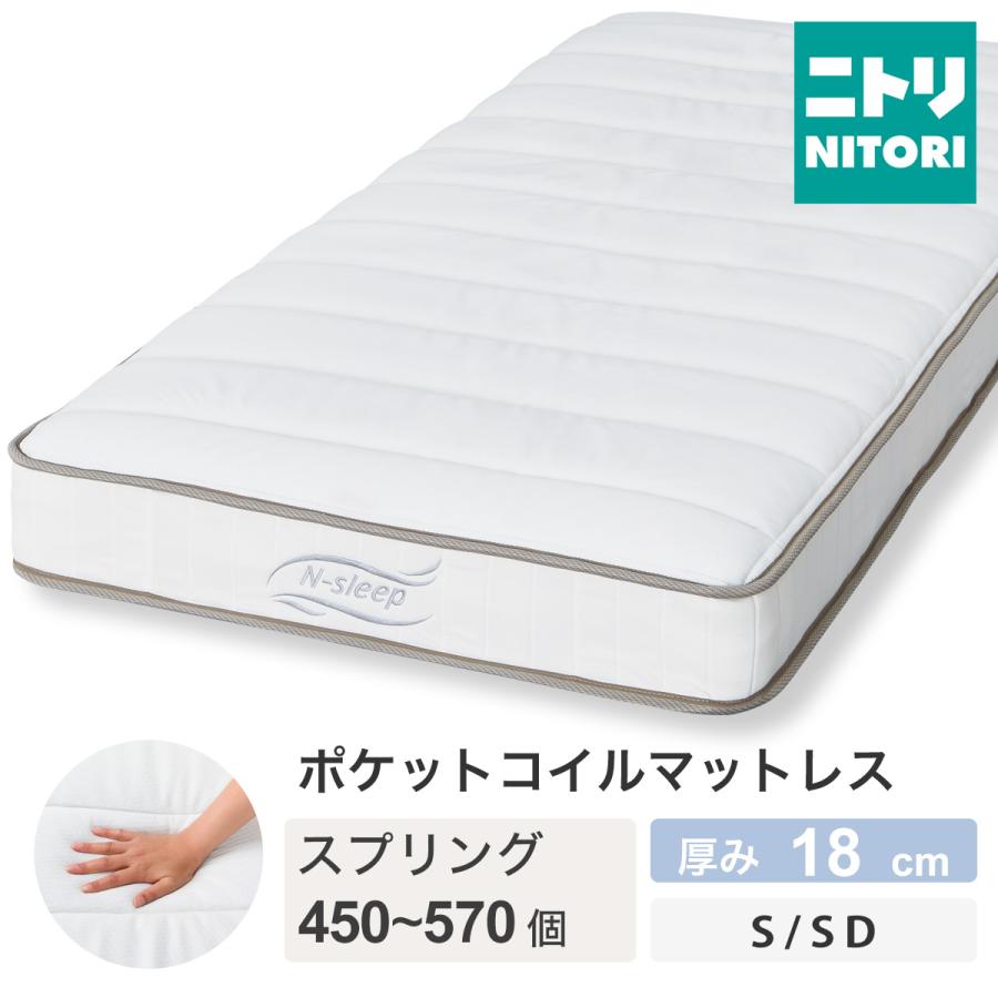 ニトリ（NITORI） シングル かんたん分別 圧縮 ポケットコイル