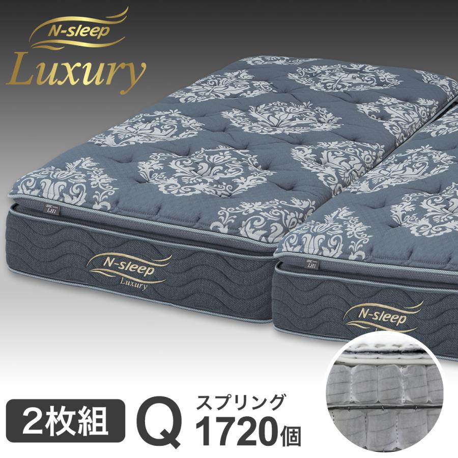ニトリ（NITORI） クイーンマットレス(Nスリープラグジュアリー LH1 SS