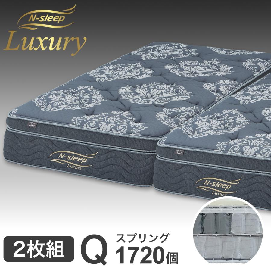 ニトリ（NITORI） クイーンマットレス(Nスリープラグジュアリー LH2 SS