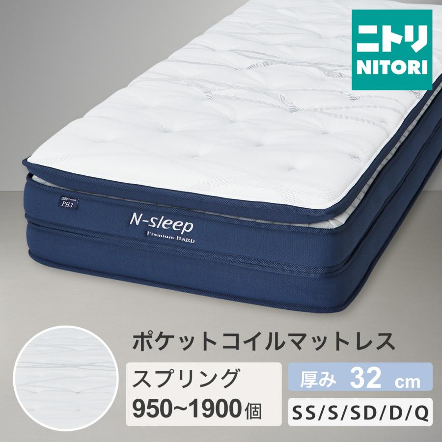 ニトリ（NITORI） シングルマットレス(Nスリープ PH3) ニトリ期間限定