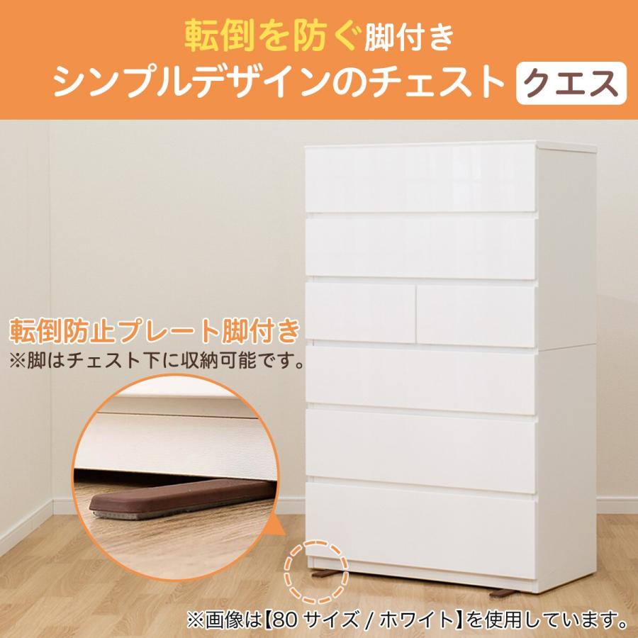 ニトリ（NITORI） ハイチェスト(クエス 80-6HC BK) ニトリ期間限定：4