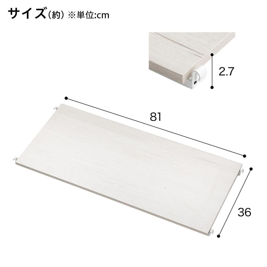 ニトリ（NITORI） 【Nポルダディープ2専用】追加棚板(幅80cm用