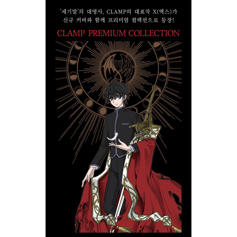 韓国語 まんが 『CLAMP PREMIUM COLLECTION X(1)』 著：CLAMP(韓国版