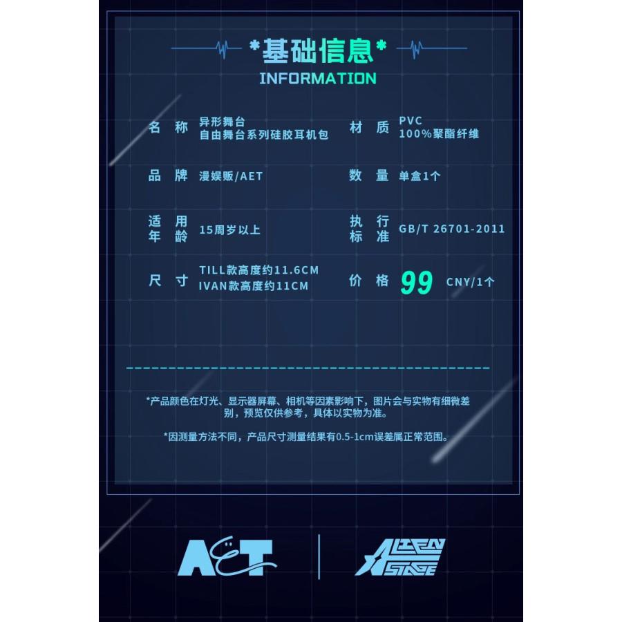中国 グッズ『ALIEN STAGE エイリアンステージ フリーステージシリーズ