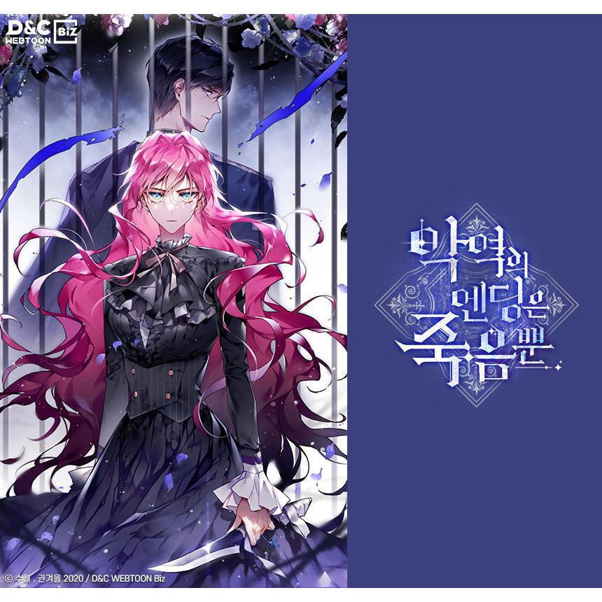 韓国 コミック グッズ『悪役のエンディングは死のみ コレクション