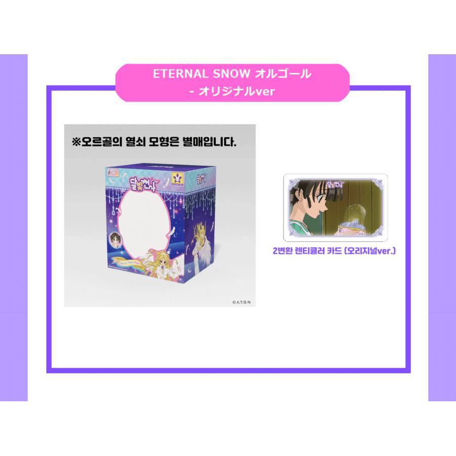 予約11月入荷予定）韓国 コミック グッズ『満月をさがして ETERNAL