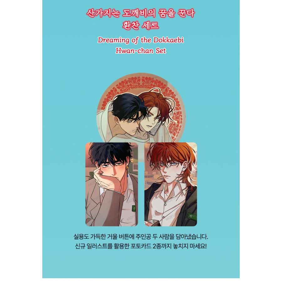 韓国 コミック グッズ『算木はトッケビの夢を見る ごちそうセット