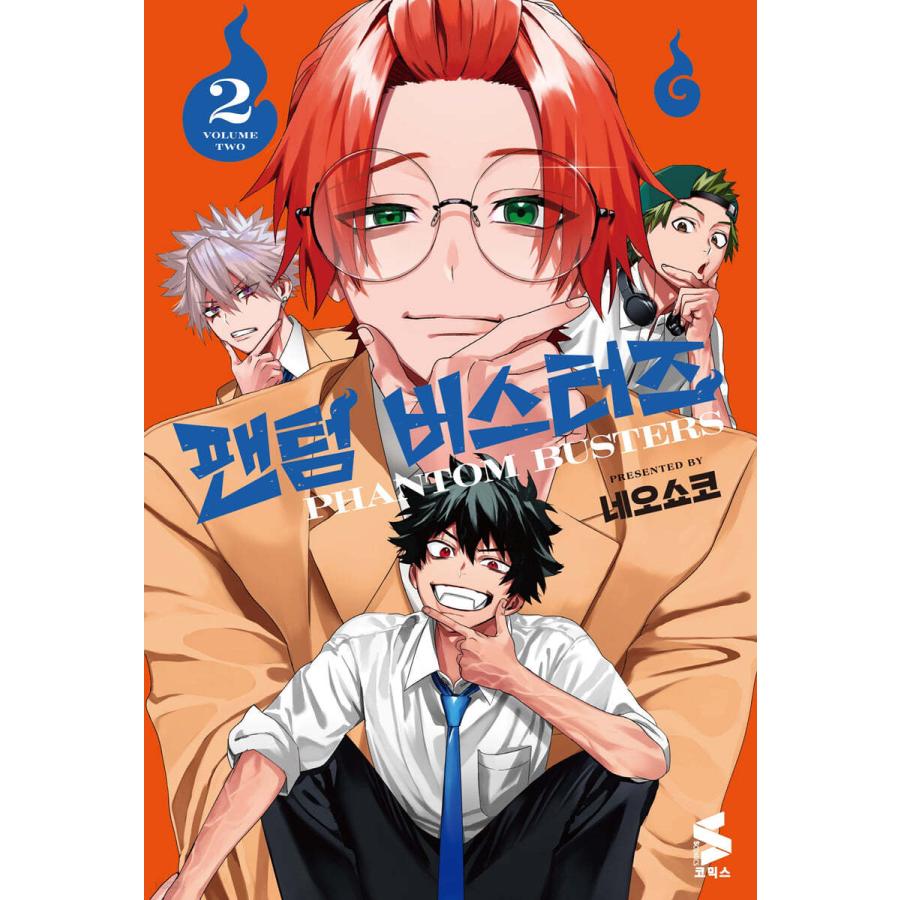 缶バッジ1個付き）韓国語 まんが『ファントムバスタ一ズ(2)』著