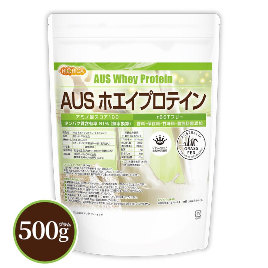 NICHIGA（ニチガ） AUSホエイプロテイン グラスフェッド 500g 【メール