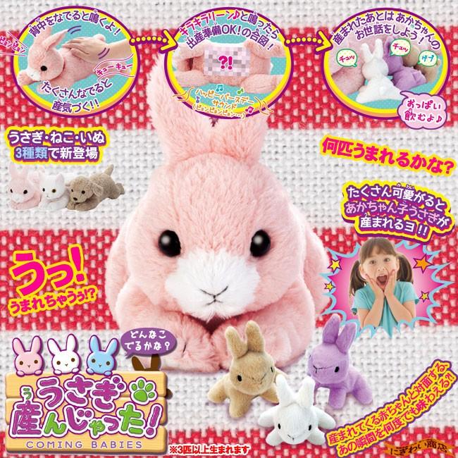 セガ（SEGA） 夢ペット 産んじゃったシリーズ うさぎ産んじゃった