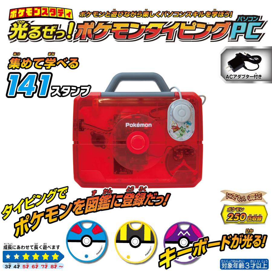 セガトイズ（SEGA toys） ポケモンスタディ 光るぜっ！ポケモン