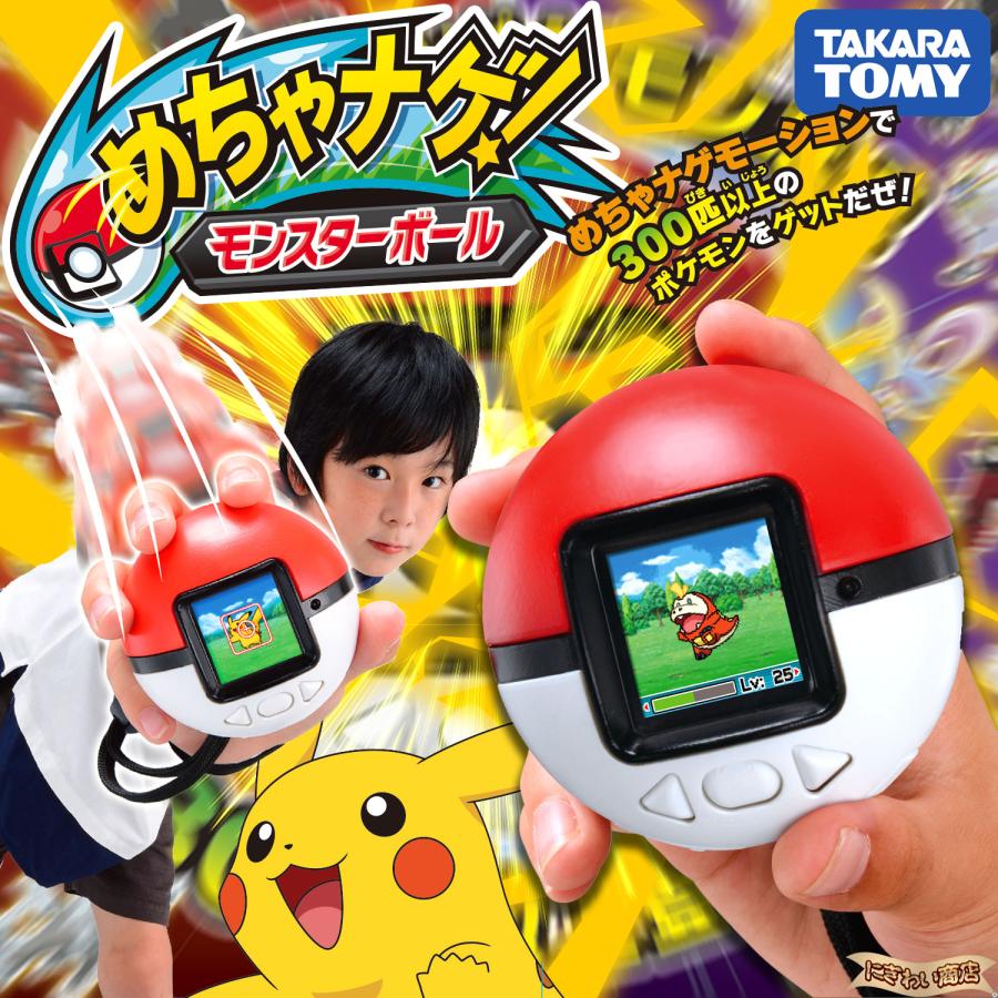 ポケモン めちゃナゲ！モンスターボール ( ポケットモンスター ) 〔即