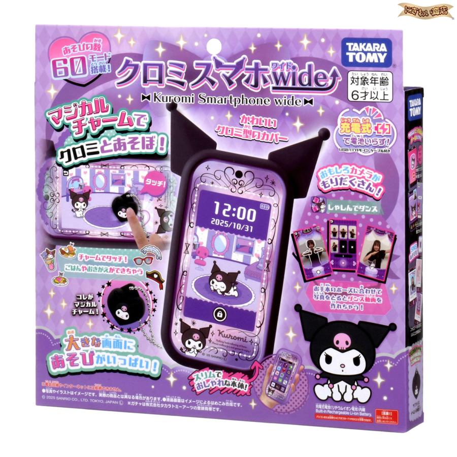 タカラトミー（TAKARA TOMY） クロミ スマホ ワイド 【 タカラトミー