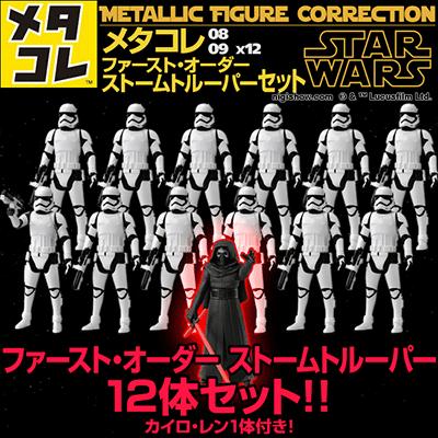 タカラトミー（TAKARA TOMY） スターウォーズ メタコレ STAR WARS