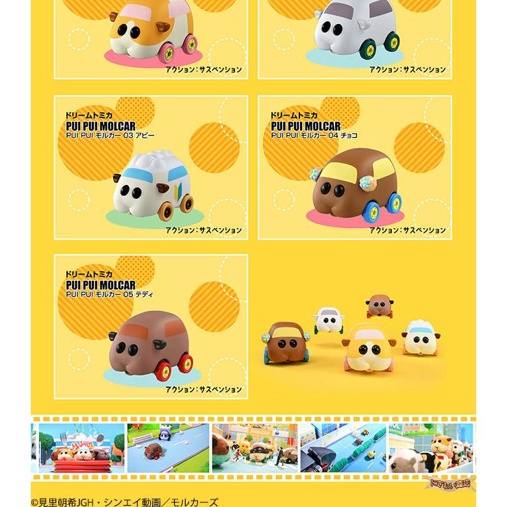 ドリームトミカ SP PUI PUI モルカー5種セット〔予約：11月下旬頃