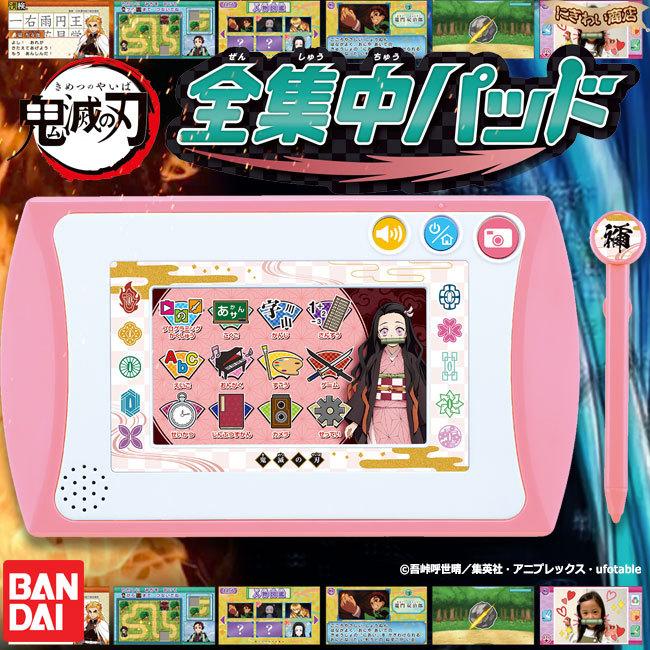 バンダイナムコエンターテインメント 鬼滅の刃 全集中パッド（ピンク