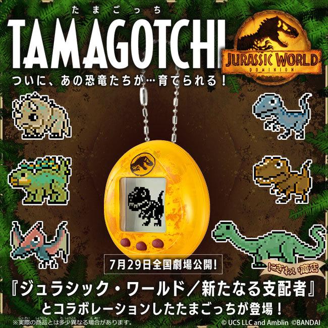 バンダイナムコエンターテインメント JURASSIC WORLD TAMAGOTCHI