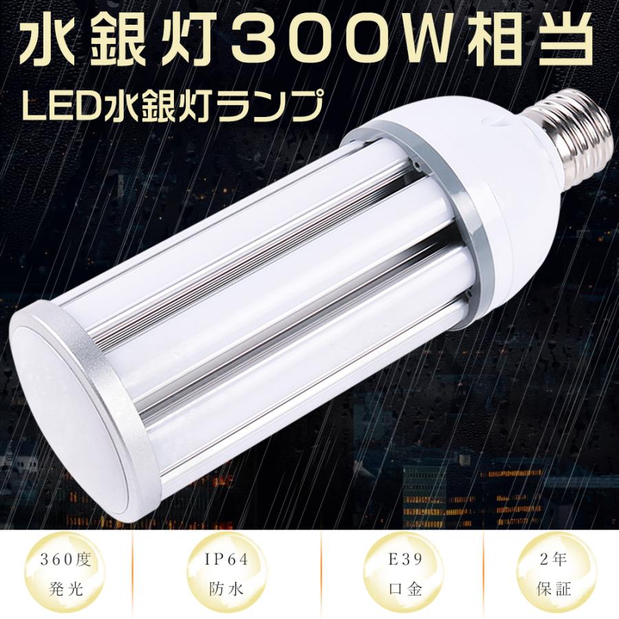 LED水銀ランプ コーンライト LED 38W 水銀灯300W相当 E26口金 水銀灯
