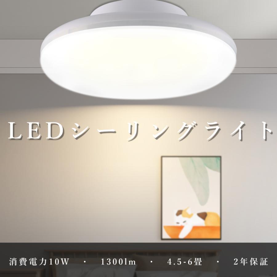 シーリングライト LED 6畳 小型LEDシーリングライト おしゃれ 10W