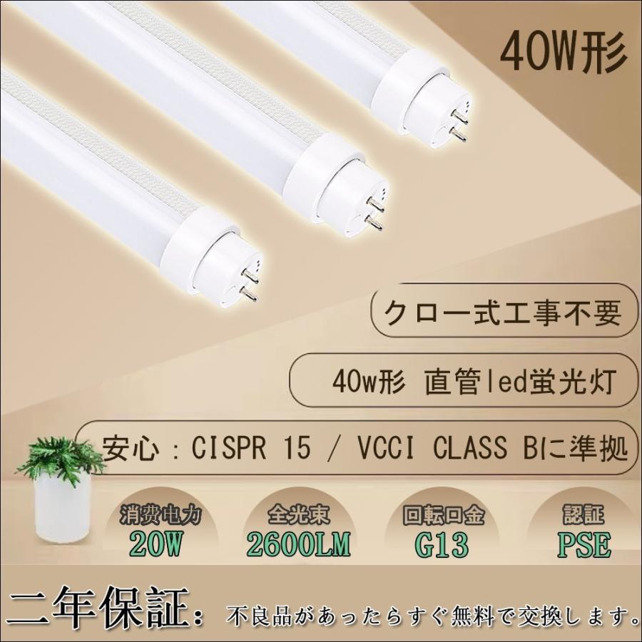 LED蛍光灯 40w形 直管 120cm 軽量 広角210度 2600LM FL40 直管LED