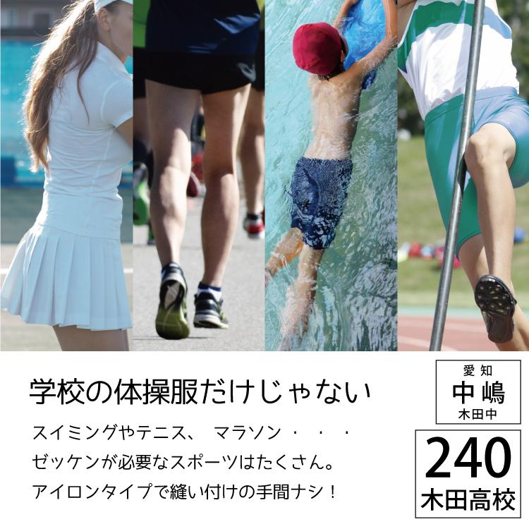 お名前アイロンシール 【ゼッケン】2枚組 選べるサイズ 体操服にウエア