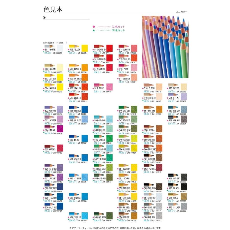 ユニカラー 【名入れ無料】三菱鉛筆 72色セット 文具 文房具 色鉛筆