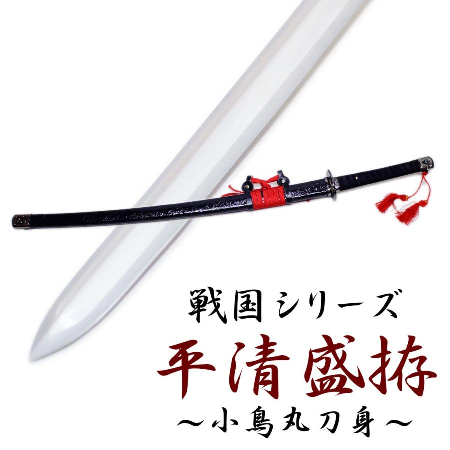 模造刀剣 小鳥丸刀身 平清盛拵 アルミ刀身 NEU-109 大刀 : 日光 匠家