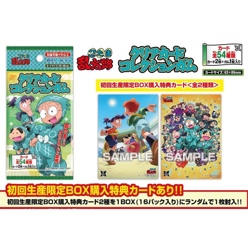 忍たま乱太郎 クリアカードコレクションガム【初回限定版】 （食玩