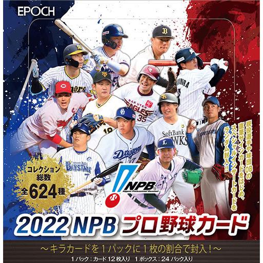 EPOCH 2022 NPB プロ野球カード BOX（送料無料） 2022年5月28日発売