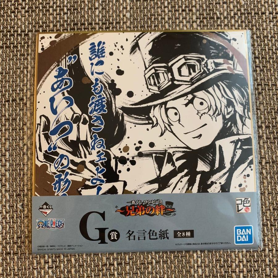☆ 一番くじ ワンピース 兄弟の絆 G賞 名言色紙 サボ : Nikotto Yahoo