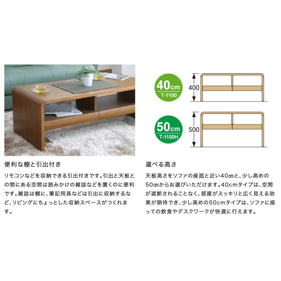 浜本工芸 リビングテーブル T-1100・1100H No.1100 センターテーブル