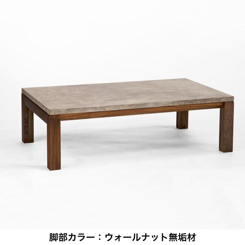 日美 モルタルコタツテーブル NOMBE ノンベ こたつ リビングテーブル
