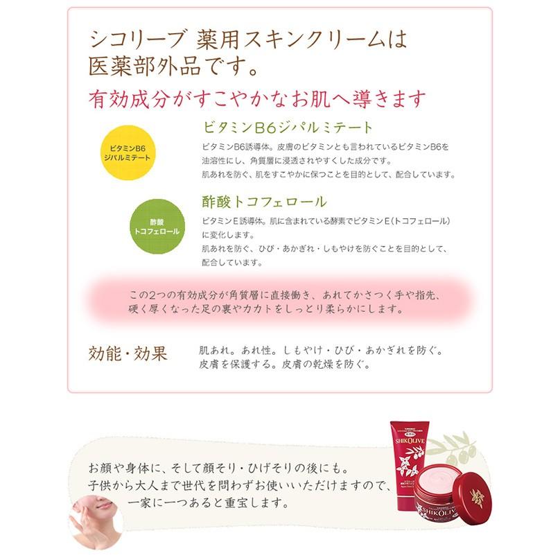 医薬部外品 | シコリーブ 薬用スキンクリーム 180g│ オリーブオイル