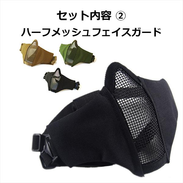 サバイバルゲーム 9種類 13点装備セット サバゲー 装備 マスク