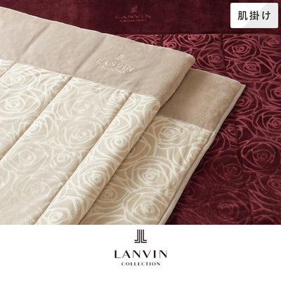 LANVIN COLLECTION 肌掛けふとん シングル ロジェIV 昭和西川公式