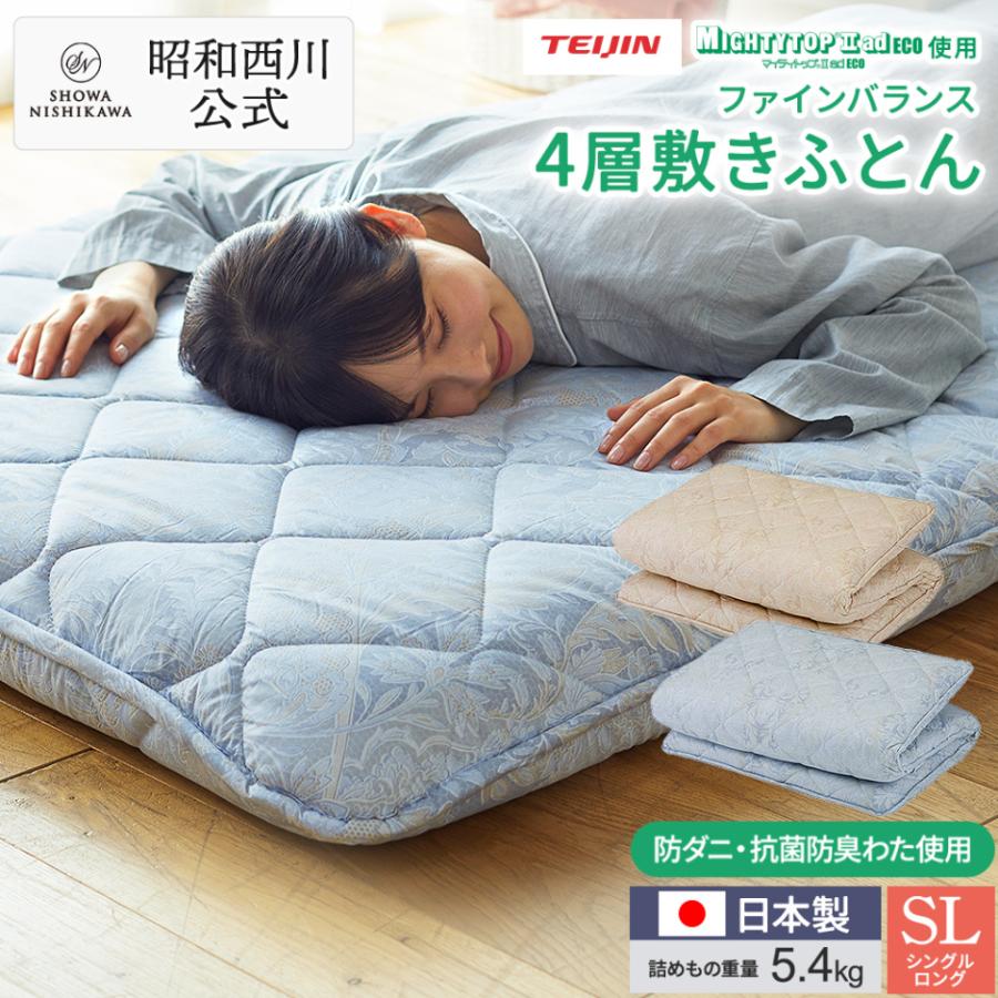 西川（nishikawa） 敷布団 シングル 日本製 ファインバランス4層