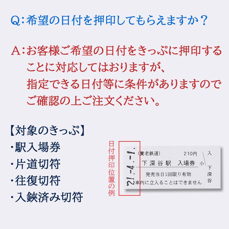 養老鉄道公式 改札鋏 切符 改札バサミによる入鋏済み コレクション用