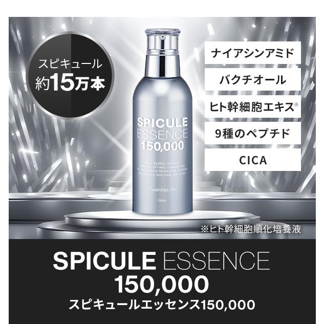 7BEAUTY（7ビューティー） スピキュール 美容液 エッセンス 100mL 針