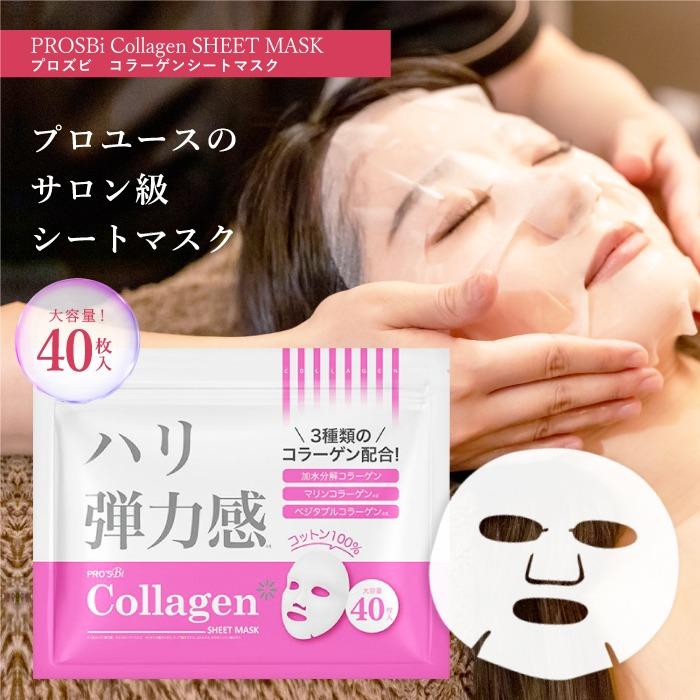 PROSBi（プロズビ） コラーゲン シートマスク 40枚 大容量 パック