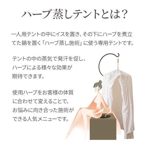 ハーブ蒸し よもぎ蒸し テント 傘のみ 内部直径80cm ハーブテント