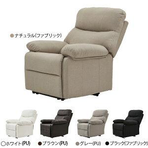 電動リクライニングチェア 肘掛け リクライニングソファ 椅子 エステ