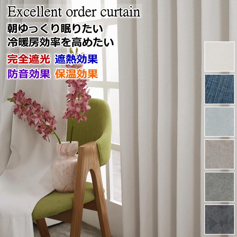 カーテン 遮光 完全遮光 防音 断熱 遮熱 保温効果 デニムス/オックス