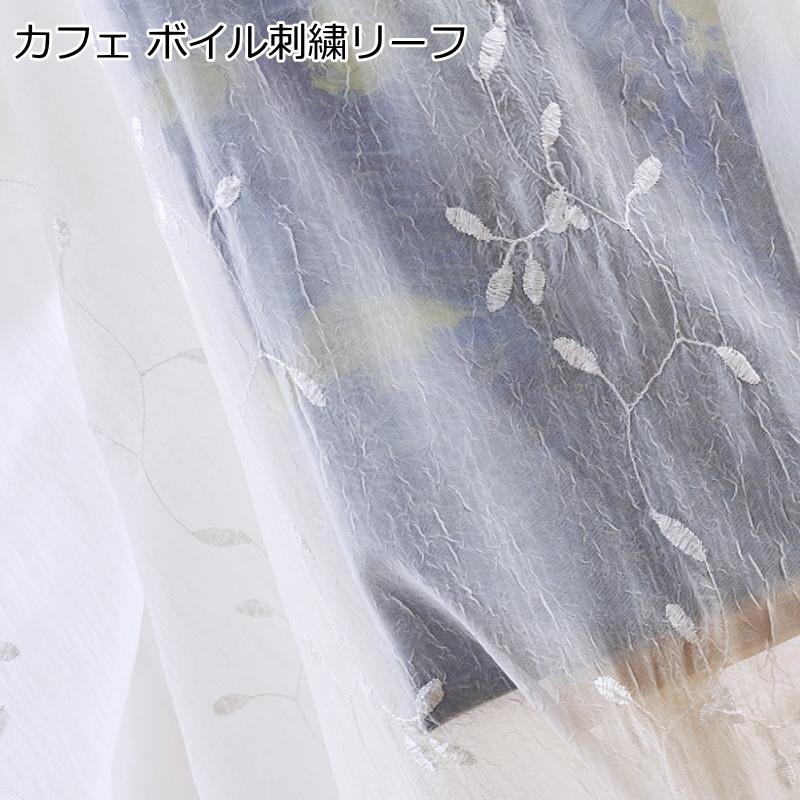 オーダーカフェカーテン レース カフェ クラッシュボイル 刺繍 製品幅