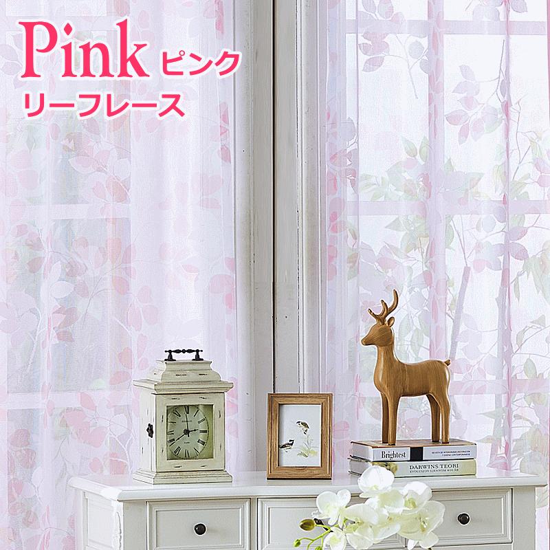 レースカーテン ミラー 昼間外からみえにくい リーフ柄レースカーテン