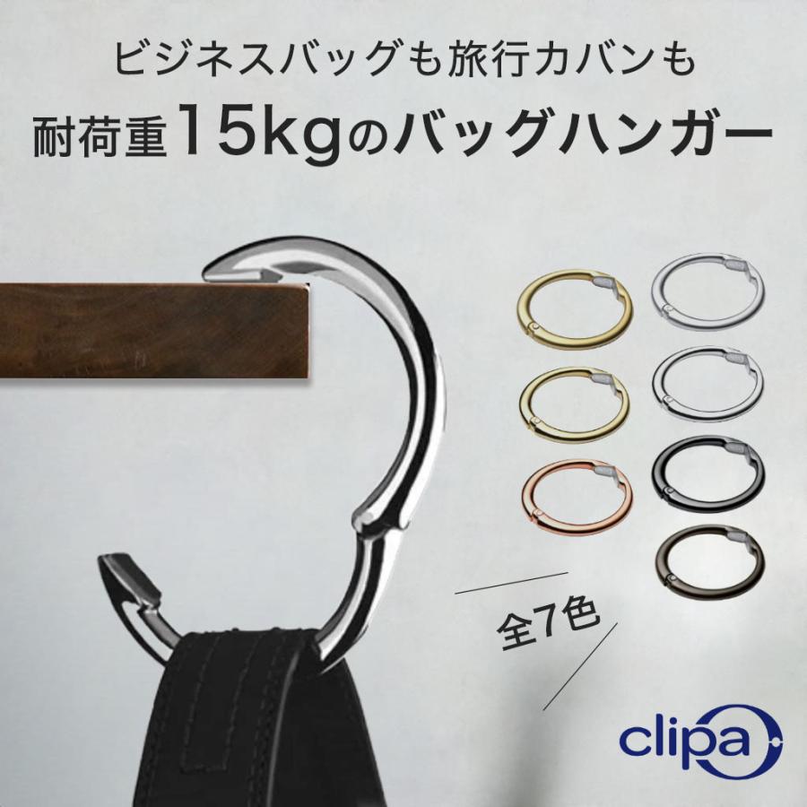 Clipa（クリッパ） バッグハンガー Clipa【正規販売店】耐荷重15kg