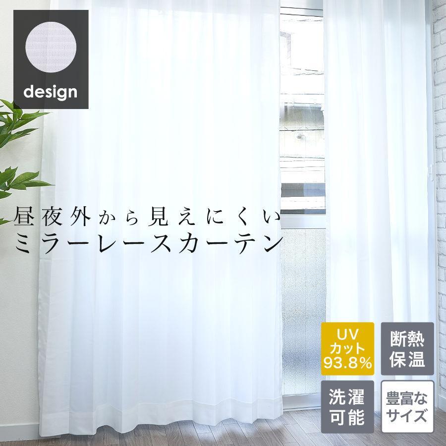 curtain-fabfun レースカーテン オーダー 150幅 200幅 1枚入 (or 100幅